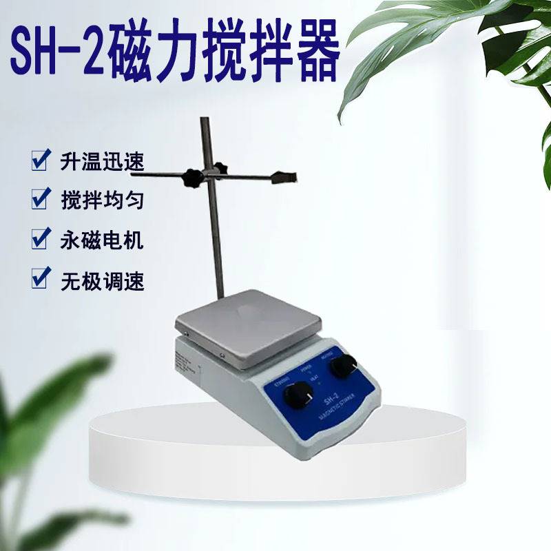 红外加热迷你磁力搅拌机 化工实验室电动立式恒温磁力搅拌器