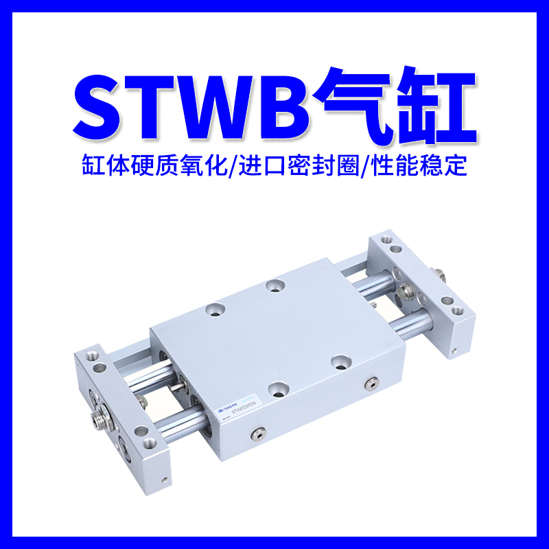 双杆滑台气缸STWB10X25S 16X50S 20X75S 25X100S 125S-150S/STWA