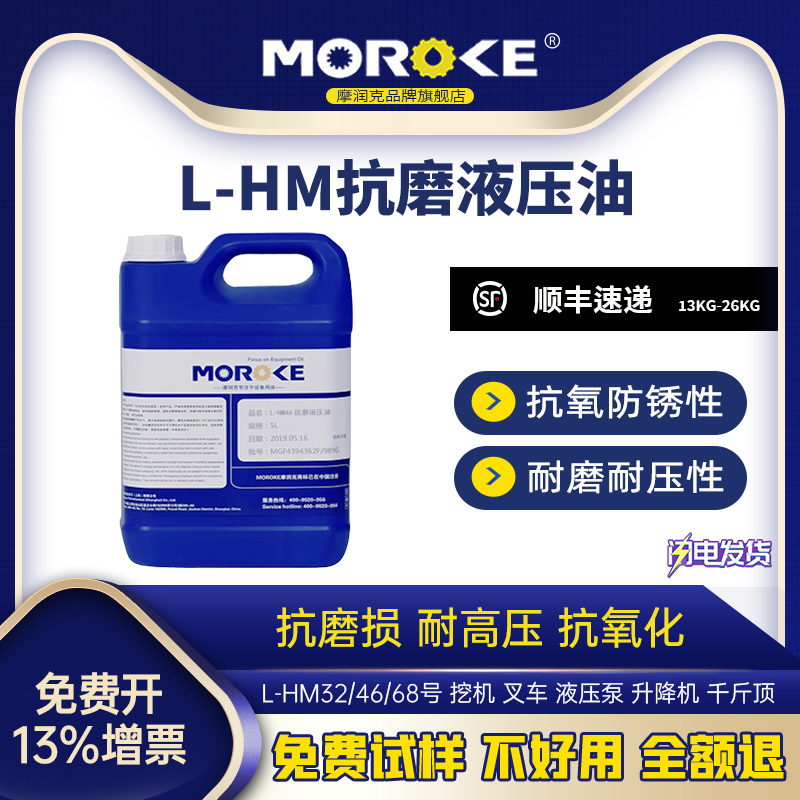 46号抗磨液压油68#堆高机千斤顶倾卸车升降升降机怪手32小瓶5L