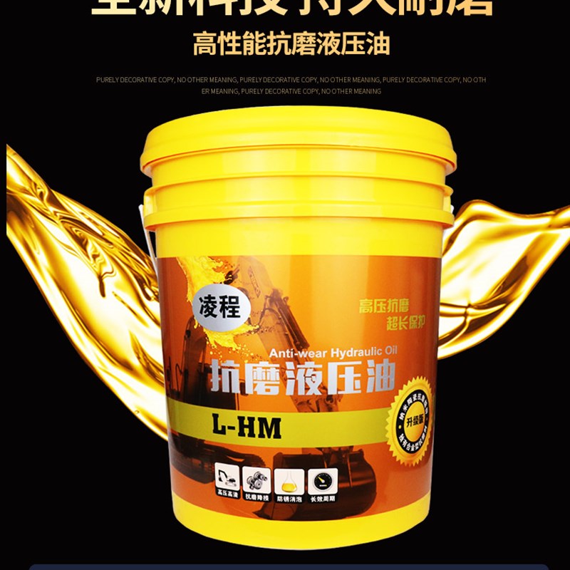 抗磨液压油L-HM 68#46号32耐磨挖机叉车铲车举升机用大桶200升18L