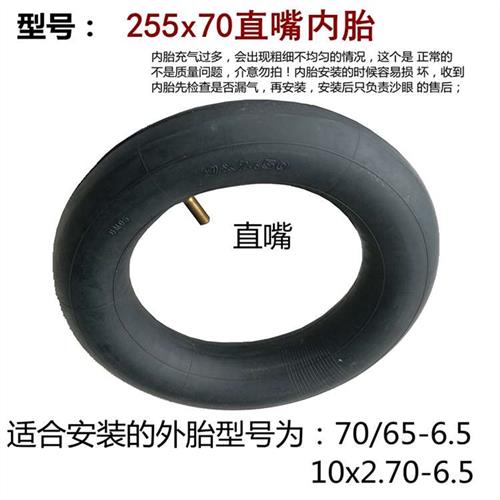 阿尔郎电动滑板车轮胎255x70真空胎10寸内外胎10x2.70-6.5实心胎