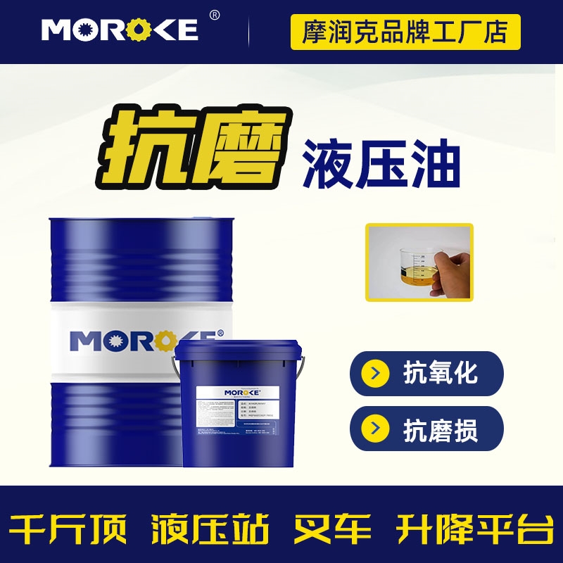 46号32抗磨液压油68#叉车千斤顶自卸车升降举升机挖机专用大桶
