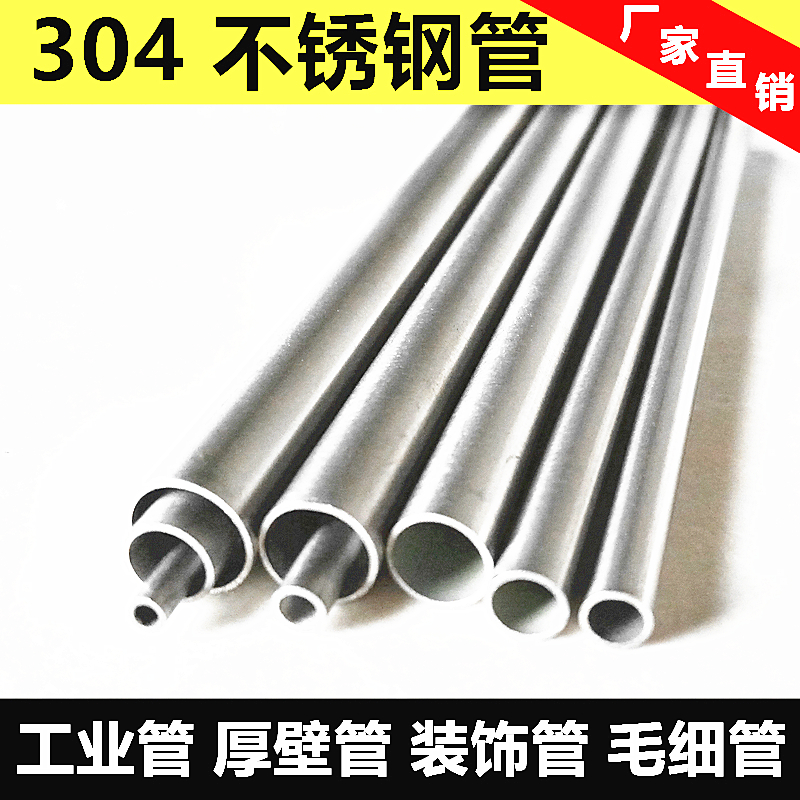 304不锈钢毛细管不锈钢管外径1 2 3 4 5 6 7 8 9 10mm壁厚0.5零切