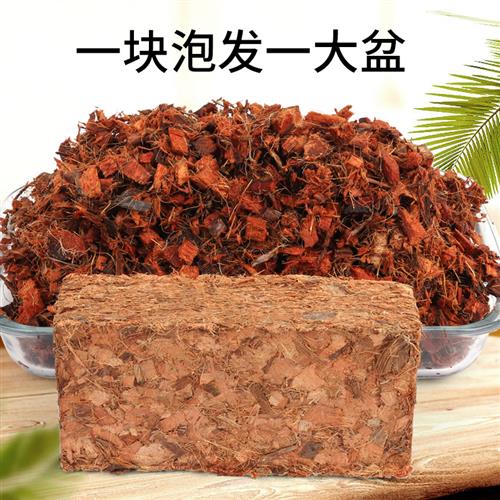 新品粗椰壳砖营养土兰花植料进口脱盐椰糠月季土石斛专用椰子壳大