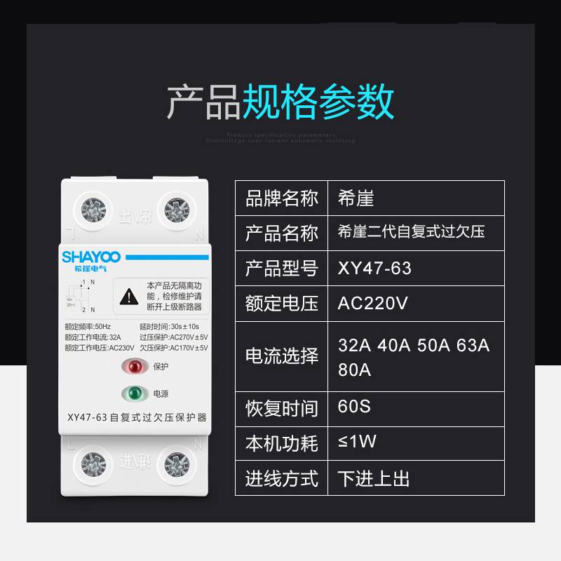 希崖自复式过欠压保护器家用超压过压延时自动保护器防雷器2P220V