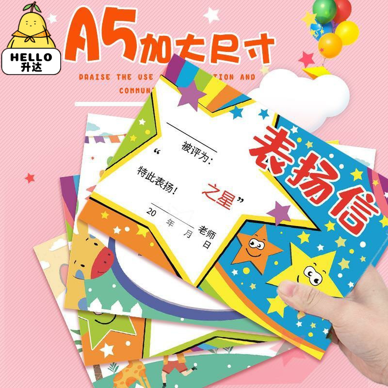 a5铜版纸表扬信小奖状可爱卡通小学生奖励卡班主任通用多款