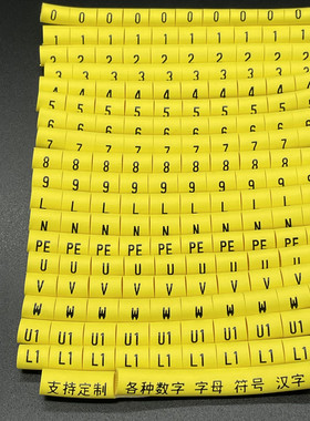 黄色机柜用英文LNPE号码管电工标识标记电线L1L2L3套管PVC梅花管