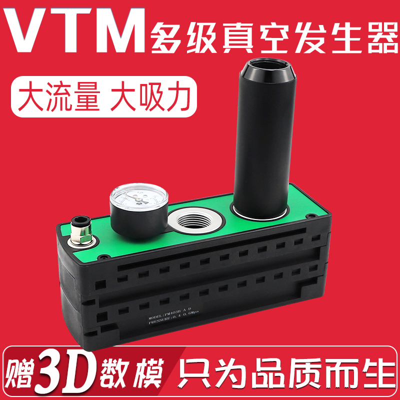 大吸力大流量多级真空产生器VTM系列气动带表替代piab气动真空泵