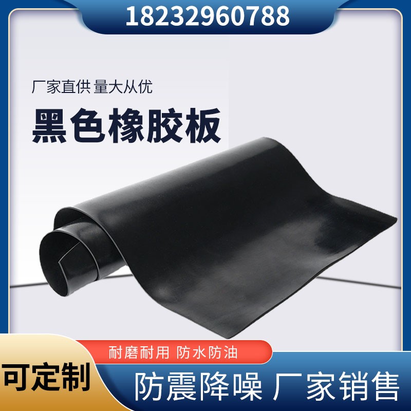新品新品黑色橡胶垫耐高压s耐油绝缘胶皮垫B5/8/10mm耐磨工业减震