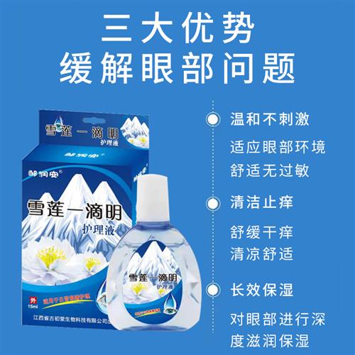 眼睛干涩发痒眼胀痛疼病毒性结膜炎新冠抗病毒的更昔韦洛滴眼液