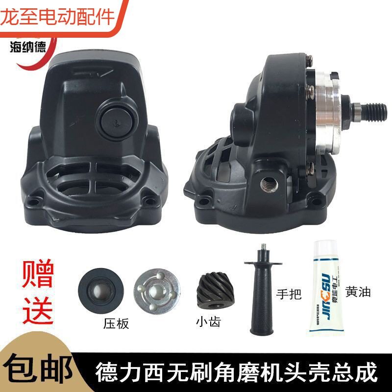龙至配件得力西无刷锂电角磨机头壳总成南威充电打磨机机头齿轮箱图片