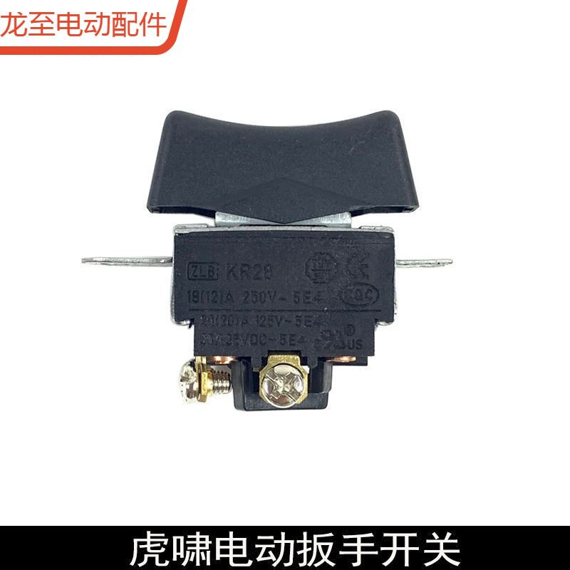 龙至配件配虎啸16c电动扳手开关东成虎啸扳手开关24c/22c/36c扳手
