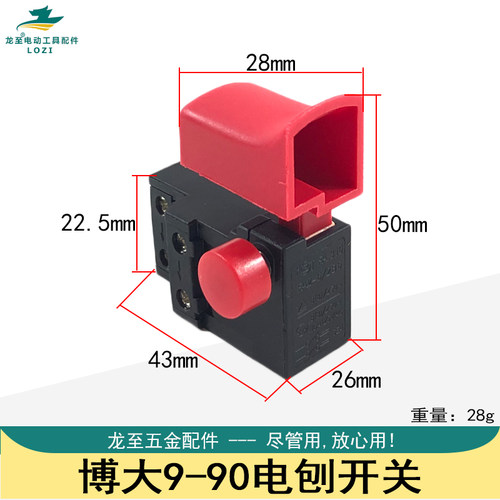 龙至博大PL9-90E电刨开关8280 9050 8260雷利DB1/DB2 DB1-90开关