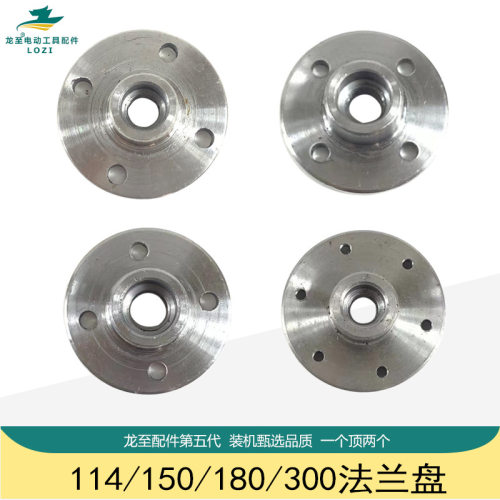 龙至100/114/150/180/300角磨机法兰盘切割锯片定位压板固定托盘