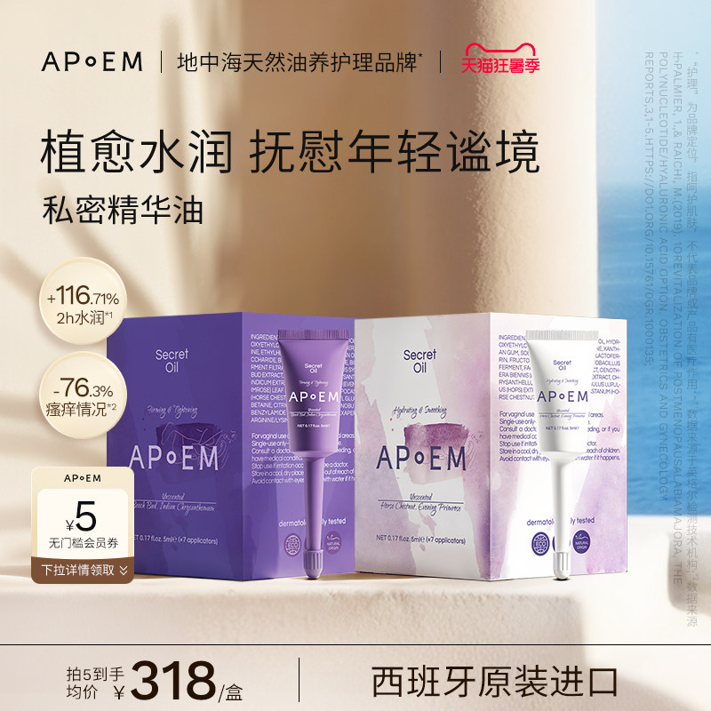 APoEM私密热感凝露凝胶玻尿酸补水润抑菌护理清洁促胶原官方正品