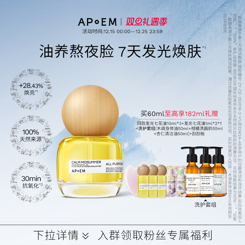 安诗悦七花油精华油30ml