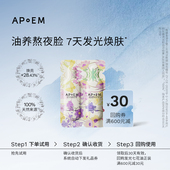 APoEM发光七花油抗氧焕亮紧致无油感面部精华油1ml U先试用