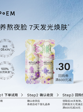 【U先试用】APoEM发光七花油抗氧焕亮紧致无油感面部精华油1ml*2