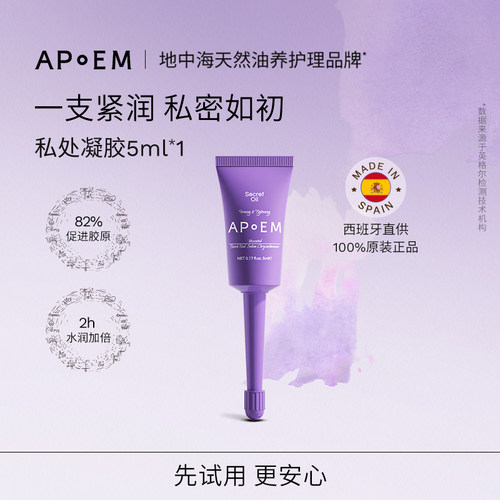 APoEM安诗悦私处紧致凝胶促胶原