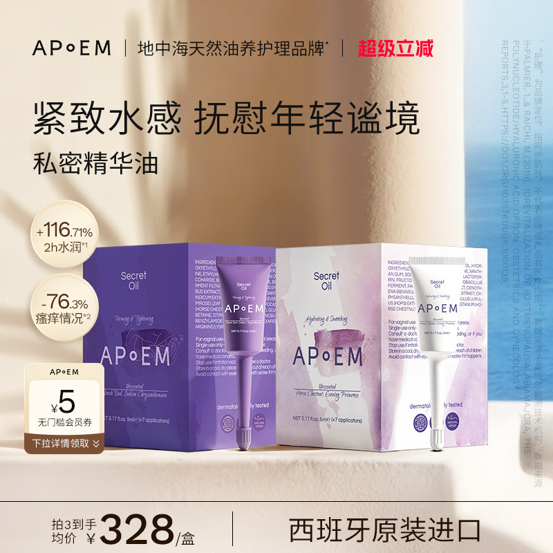 APoEM私密水润弹嫩修护凝胶