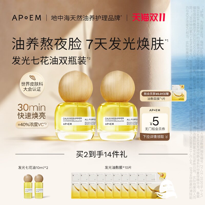 安诗悦七花油抗皱精华油夏季可用
