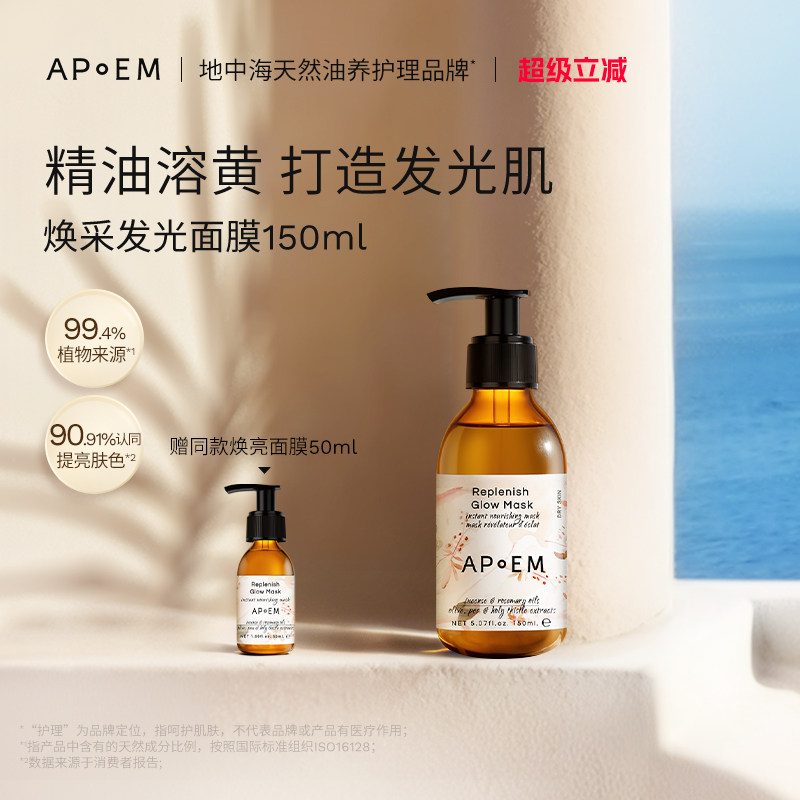 安诗悦发光面膜保湿温和紧致修护