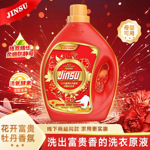【店铺推荐】金苏酵素洗衣液深层洁净温和除异味洗衣液