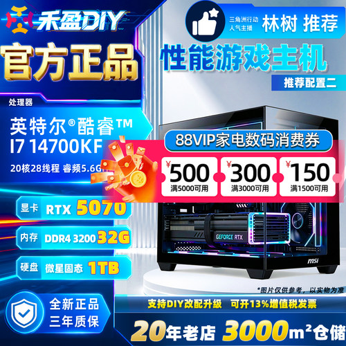 ⑾Intel 14700KF/14900KF/RTX5060TI/5070/5070TI 高性能游戏主机