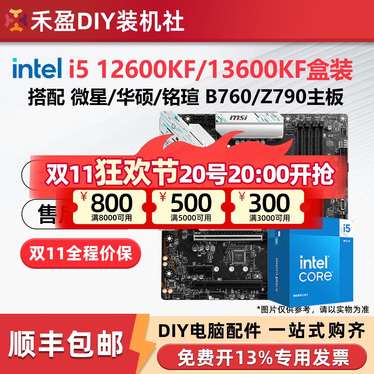 英特尔 i5 12600KF/13600KF盒装搭微星华硕b760/z790主板CPU套装