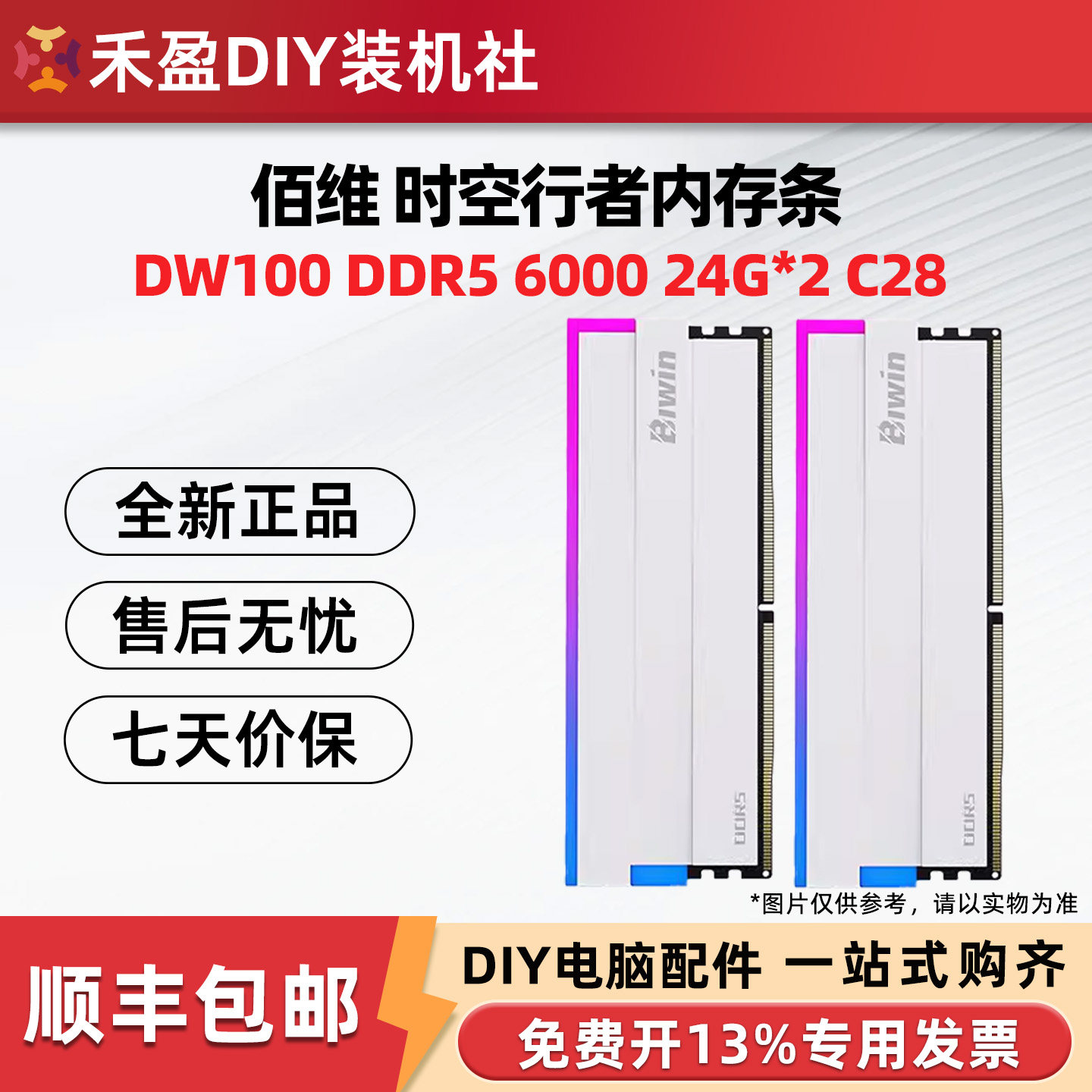 佰维时空行者DW100 DDR5 24G*2套装 6000 C28 台式RGB内存条套装图片