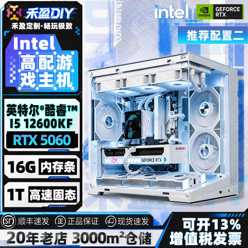 ⑿Intel 12400F/12600KF/14600KF/RTX5060 白色海景房游戏主机