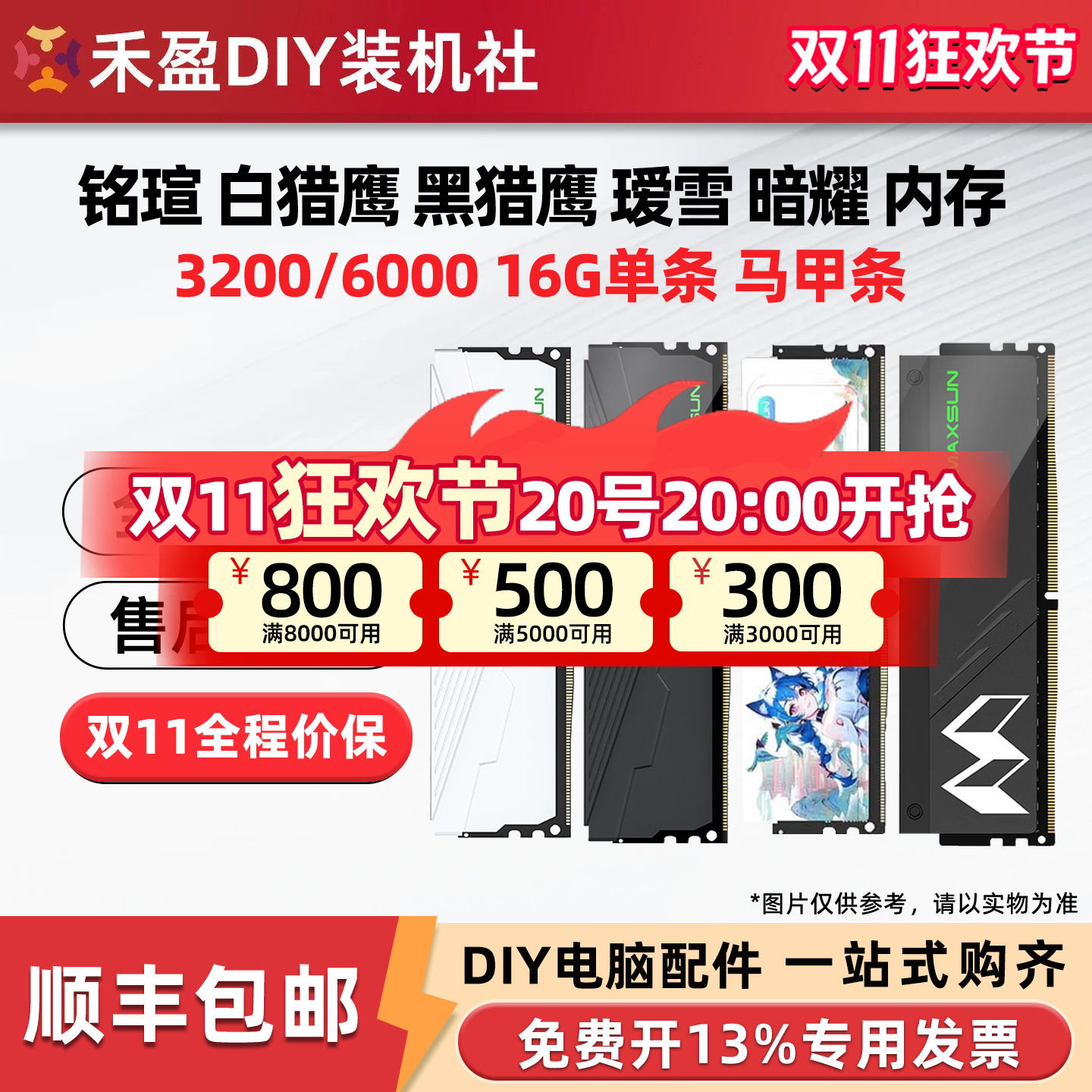 铭瑄  瑷雪   暗耀 D5 6000 C30  猎鹰 D4 3200 16G 32G台式 内存
