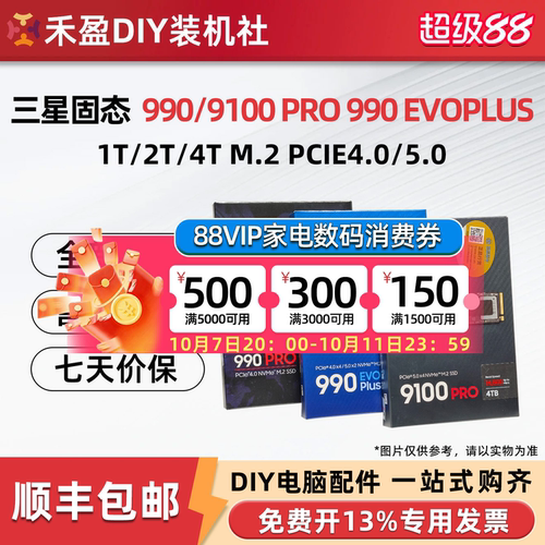 全新国行三星990 9100 PRO/EVO PLUS 1TB/2TB M.2电脑SSD固态硬盘