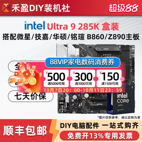 英特尔Ultra 9 285K散片盒装搭微星/华硕B860/Z890主板CPU套装