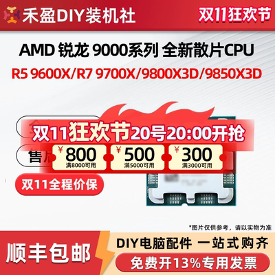 ①AMD锐龙 单CPU全新散片9600X/9700X/7800X3D/9800X3D/9850X3D