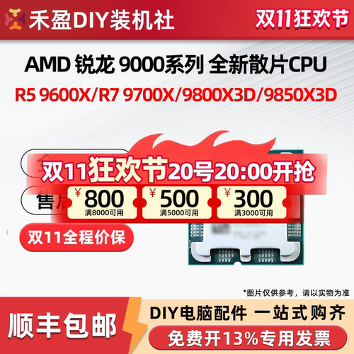 ①AMD锐龙 单CPU全新散片9600X/9700X/7800X3D/9800X3D/9850X3D