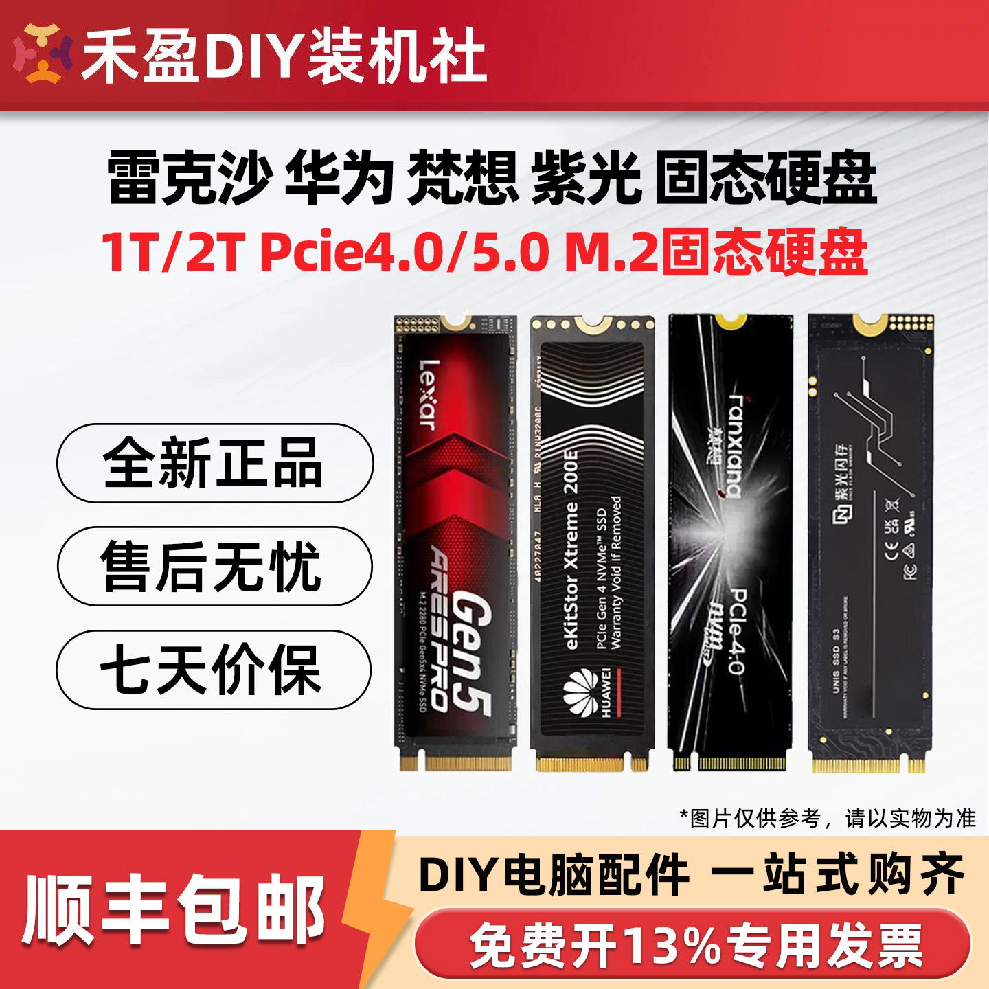 UNIS/紫光  S3 1T 梵想S500 PRO 雷克沙 战神PRO 台式M.2固态 SSD