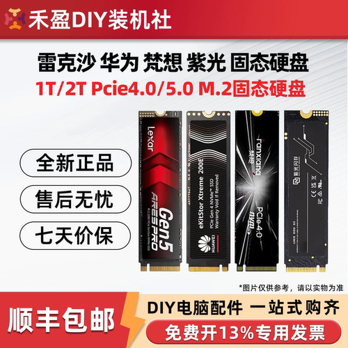 UNIS/紫光  S3 1T 梵想S500 PRO 雷克沙 战神PRO 台式M.2固态 SSD