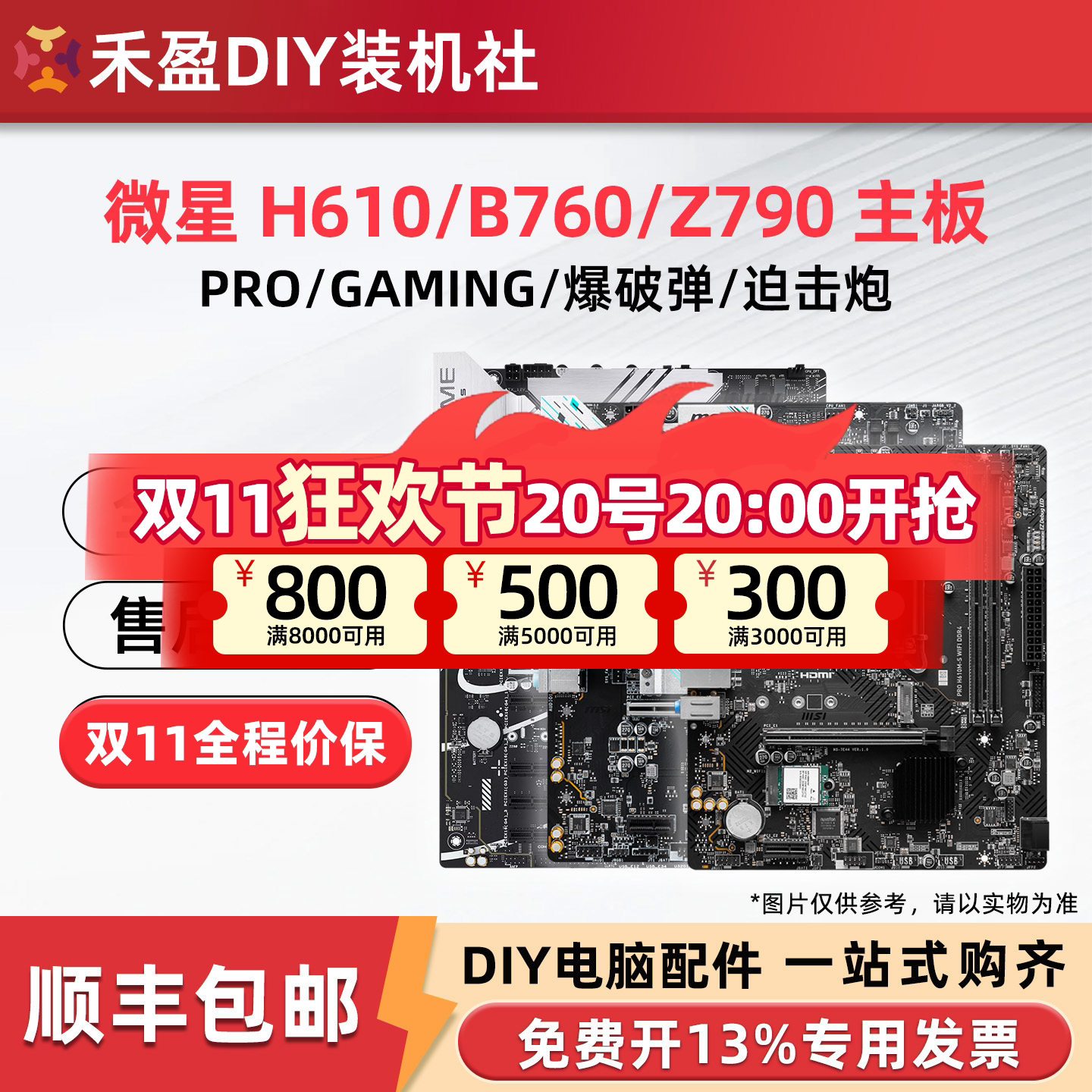 MSI/微星 H610/B760M/B860爆破弹迫击炮2代MORTAR电脑游戏主板