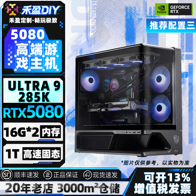⒂Intel U7 265KF/270KF U9 285KF RTX5080电脑组装整机