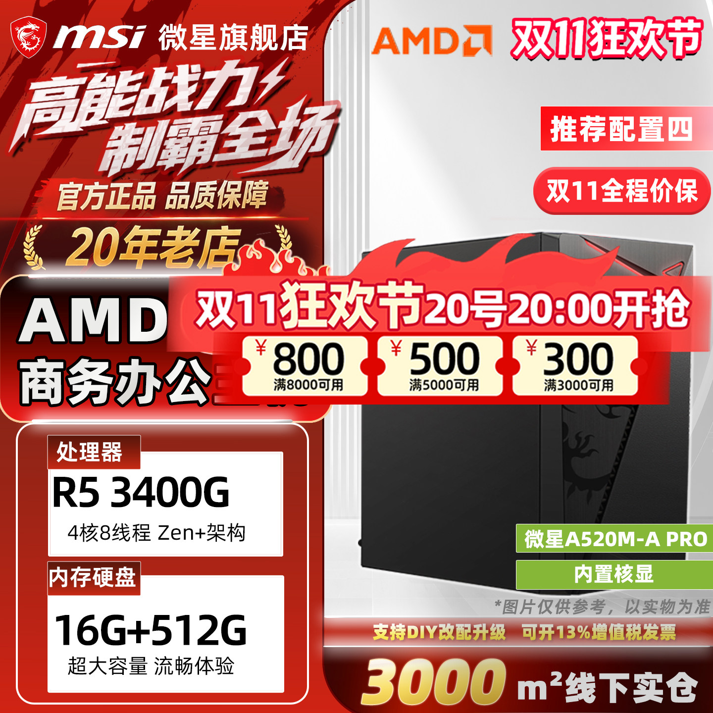 ⑧AMD R5 3200G/3400G 核显家用办公设计PS商务