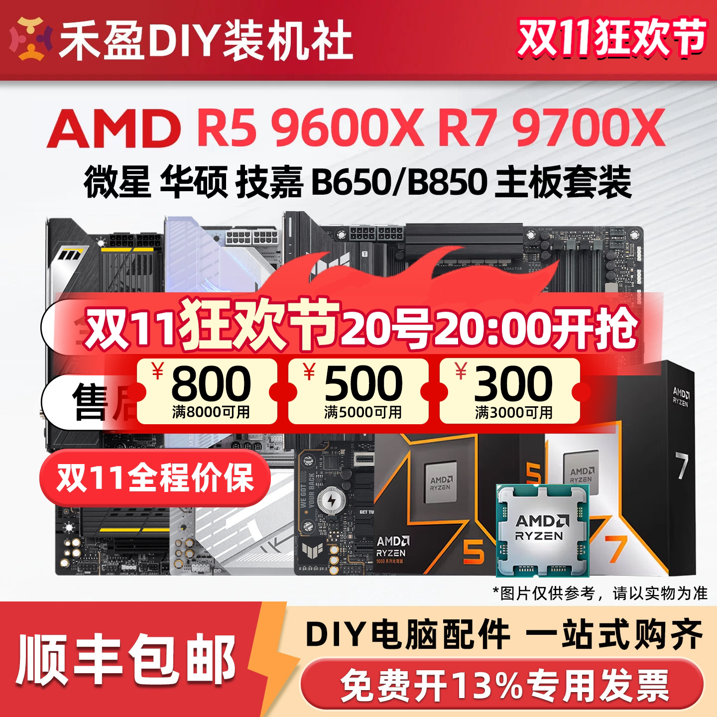 ①AMD锐龙R5 9600X/R7 9700X散片CPU主板套华硕B650M微星B850M