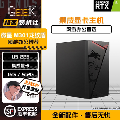 极客装机社5600GT/12100/12400集成显卡核显家用办公娱乐电脑主机