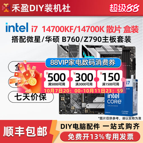 intel i7 14700KF/14700K散片搭微星华硕B760M/Z790主板CPU套装