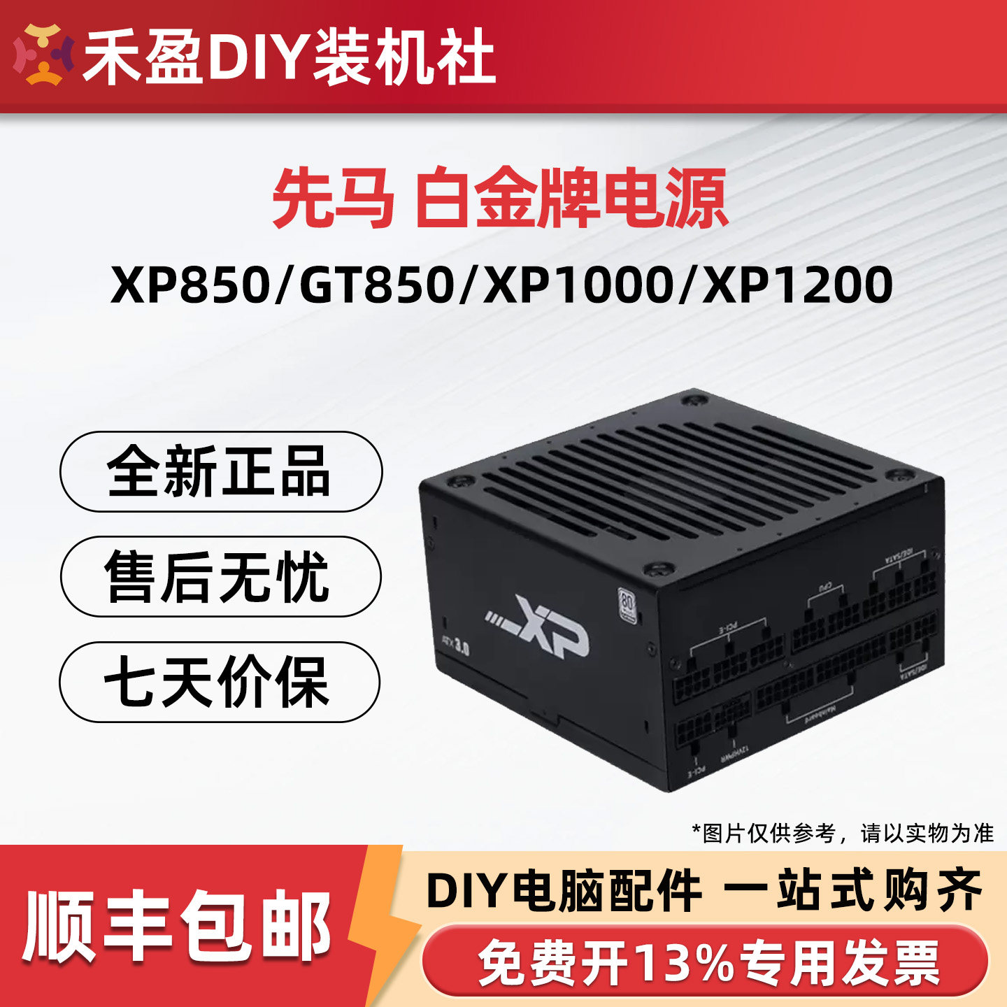 先马GT850W电脑电源750W金牌全模组台式机游戏电竞650W支持50显卡