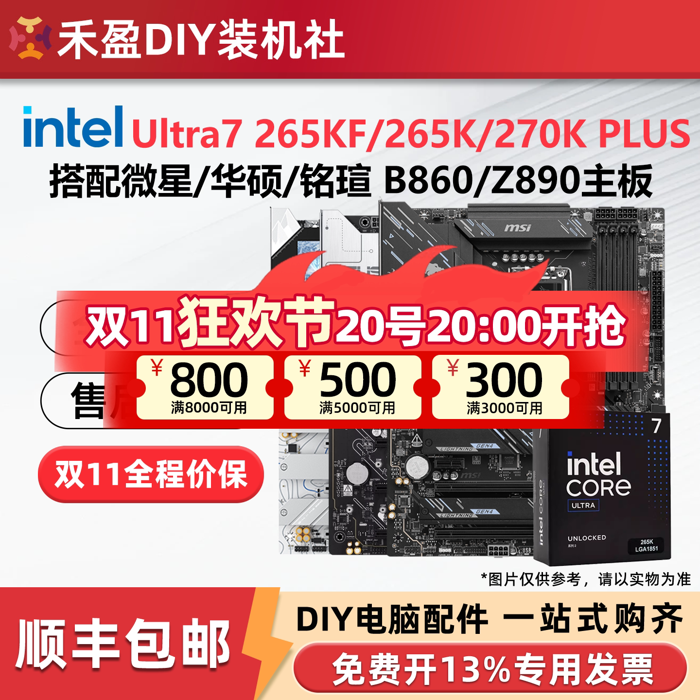英特尔 酷睿U7 265KF 270K PLUS盒装搭配微星华硕Z890主板CPU套装