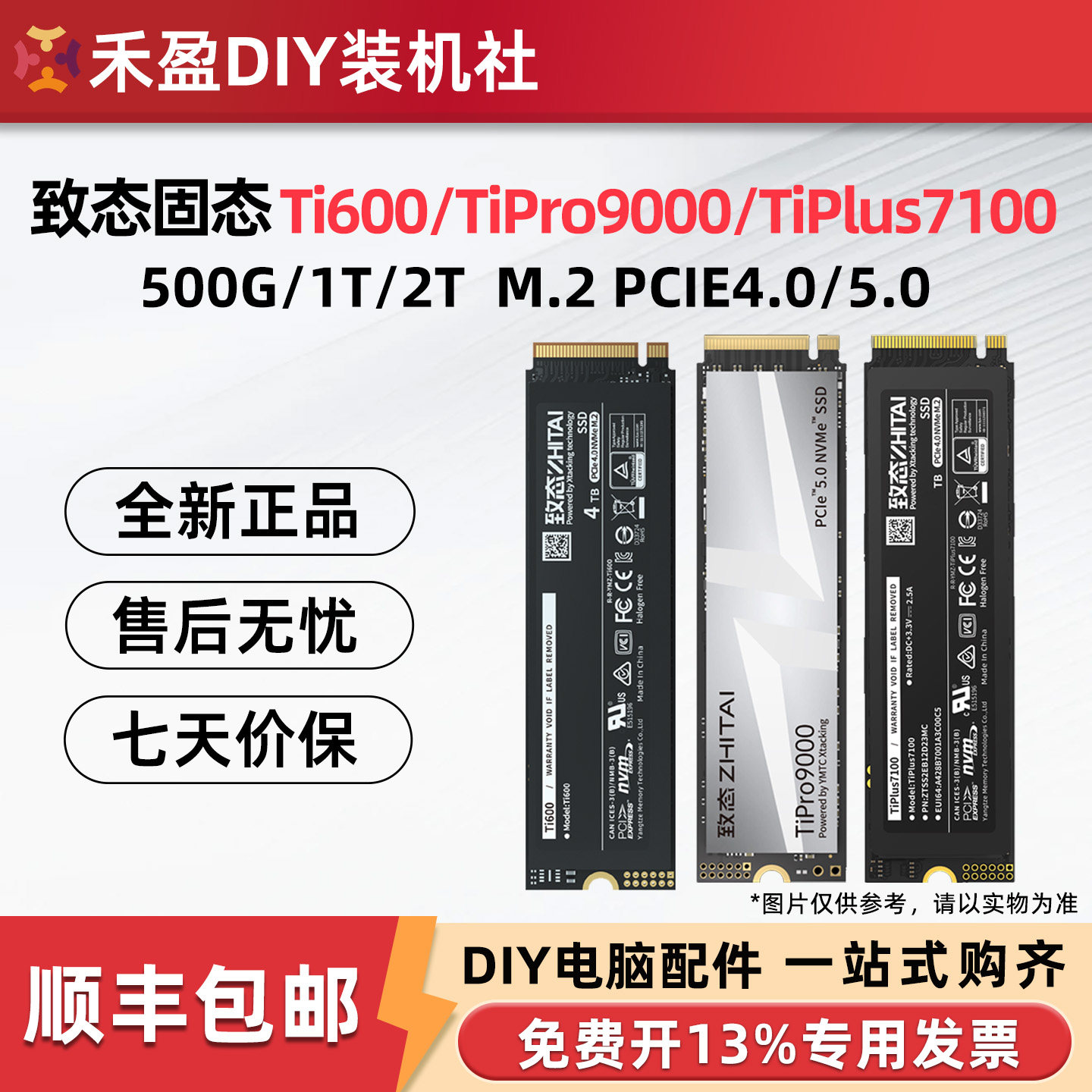 致态/致钛Ti600 TiPlus7100 TiPro9000 500G 1T 2TM.2SSD固态硬盘