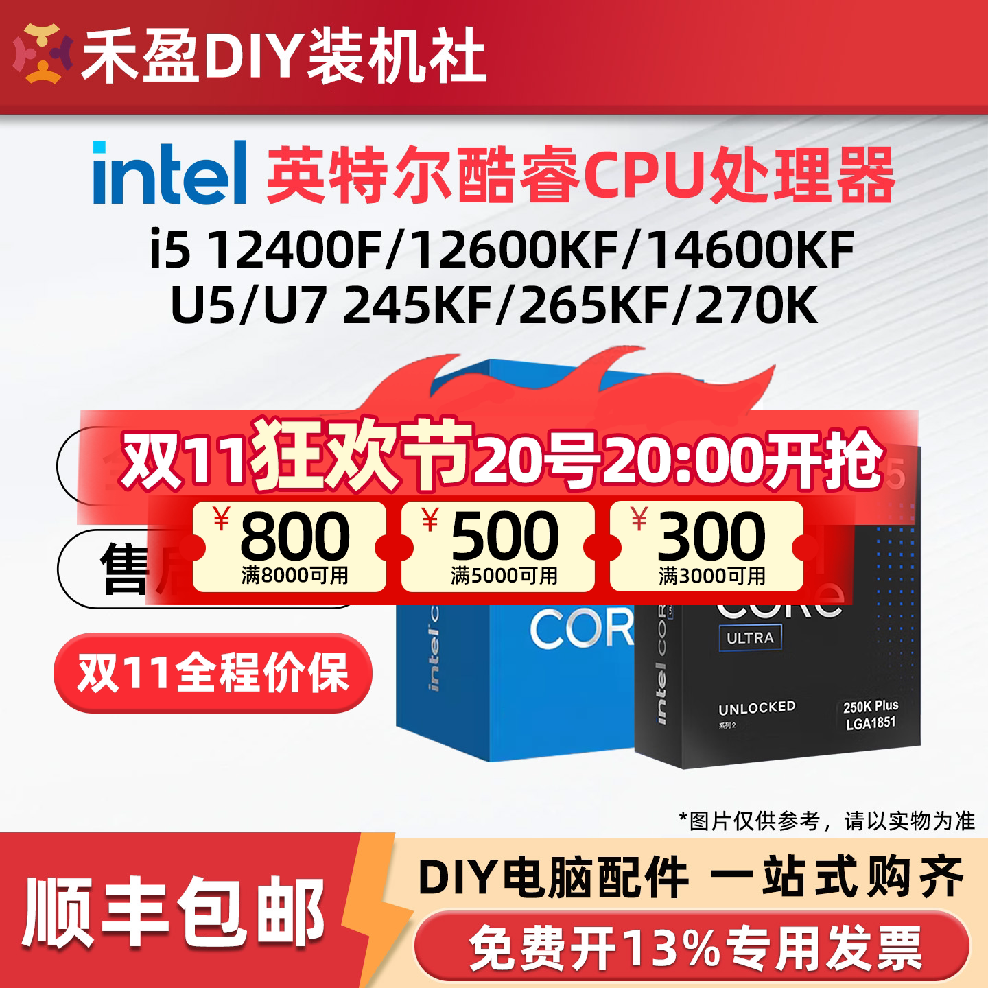 intel英特尔酷睿盒装CPU处理器13600KF/14600KF/265KF/265K/250K