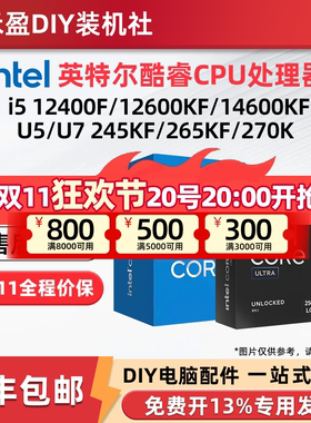 intel英特尔酷睿盒装CPU处理器12400F/12600KF/14600KF/265k/270k