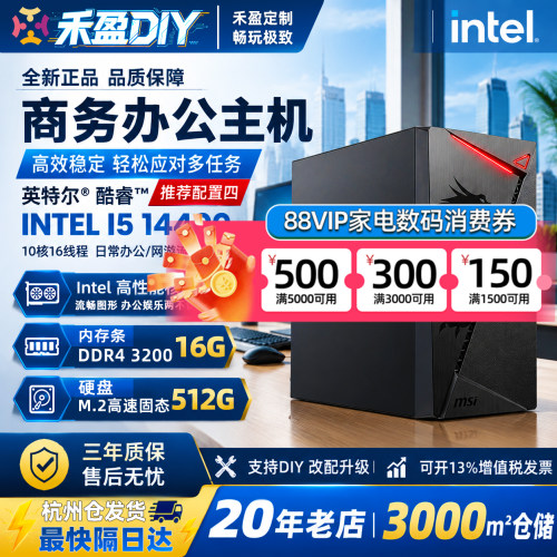 ⑦intel12100/12400/14400集成显卡 办公 电商 客服 美工电脑主机